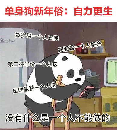 当代年轻人过年的正确姿势